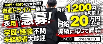 ミセスまーとの男性高収入求人