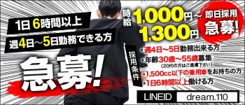 ミセスまーとの男性高収入求人