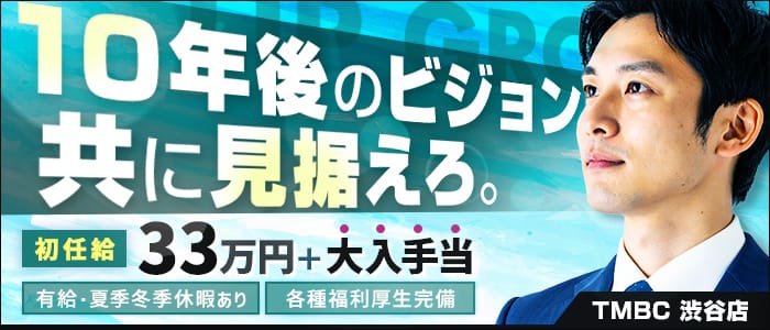 東京メンズボディクリニック TMBC 渋谷店（リップグループ）