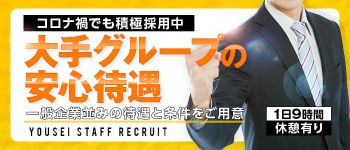 妖精の男性高収入求人