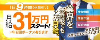 妖精の男性高収入求人