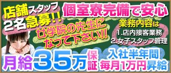 水戸女学院の男性高収入求人