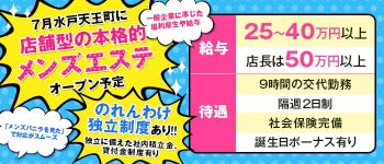 ソフトエステ癒しGROUPの男性高収入求人