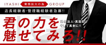 ソフトエステ癒しGROUPの男性高収入求人
