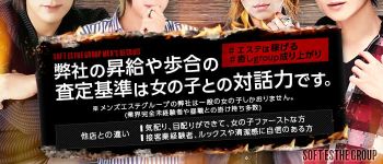 ソフトエステ癒しGROUPの男性高収入求人