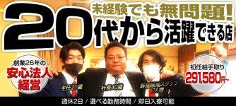 MUSE spaの男性高収入求人
