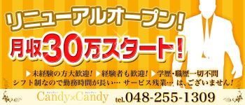 Candy×Candy (キャンディ×キャンディ)の男性高収入求人
