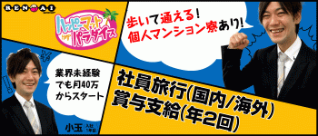 横浜ハッピーマットパラダイスの男性高収入求人