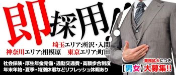 所沢人妻城の男性高収入求人
