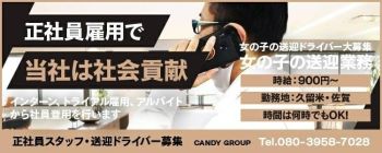 CLUB CANDY久留米店の男性高収入求人