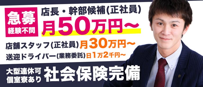 秋葉原コスプレ学園in西川口の男性高収入求人