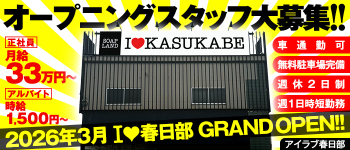 I♥KASUKABE（アイラブ春日部）