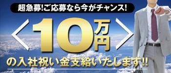アローの男性高収入求人