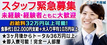 ニュー不夜城の男性高収入求人