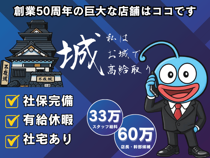 ニュー不夜城