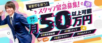 大奥 梅田店の男性高収入求人