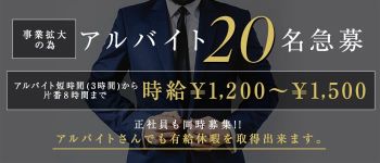Royal LIPS VIPの男性高収入求人