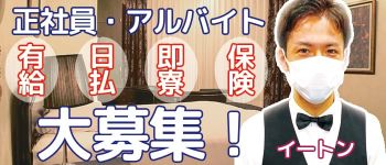 Royal LIPS VIP(ロイヤルリップスビップ)の男性高収入求人