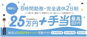 MaCherie(マシェリ)の男性高収入求人