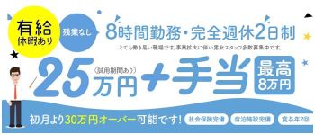 MaCherie(マシェリ)の男性高収入求人