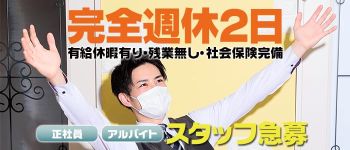 MaCherie(マシェリ)の男性高収入求人