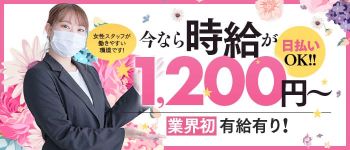 マリアージュの男性高収入求人