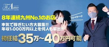 Ti Amo(ティアモ)の男性高収入求人
