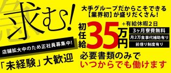 おねだりZEROの男性高収入求人
