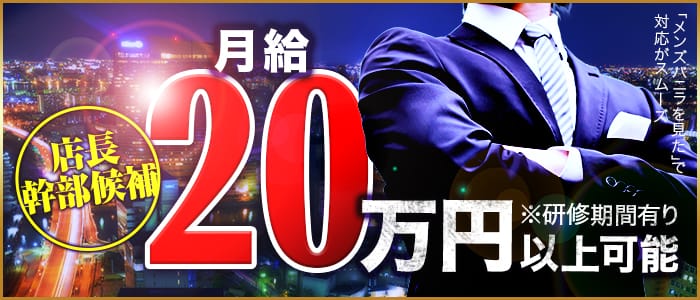 博多★バイブスの男性高収入求人
