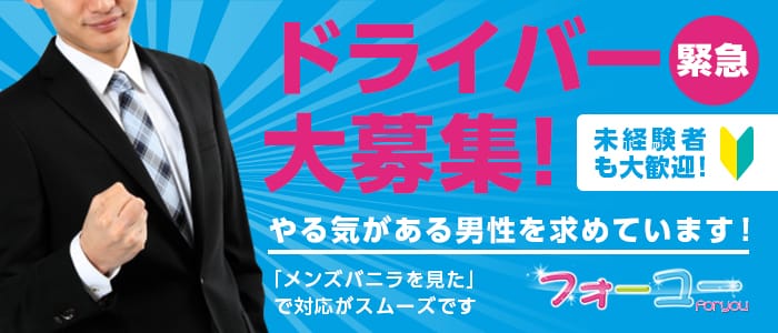 フォーユーの男性高収入求人