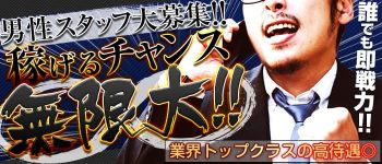 人妻ワンワンの男性高収入求人