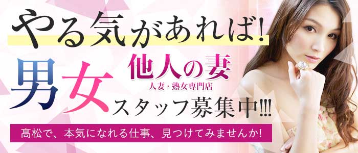 他人の妻の男性高収入求人