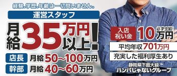 ハンパじゃないグループの男性高収入求人