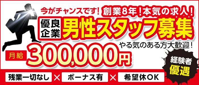 人妻総選挙Mrs48の男性高収入求人