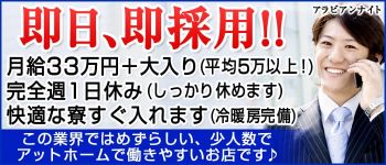 アラビアンナイトの男性高収入求人