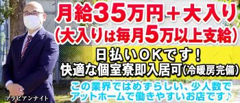 アラビアンナイトの男性高収入求人