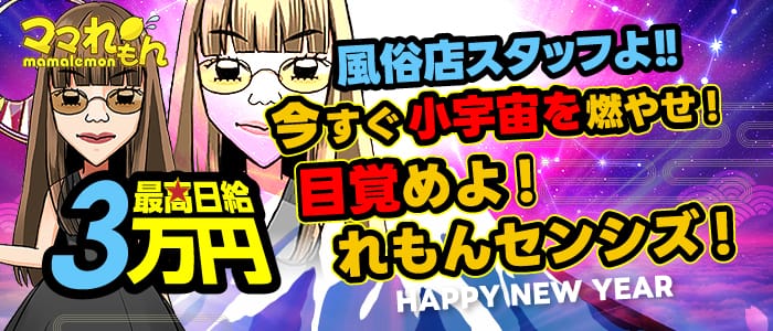 ママれもん 日暮里店