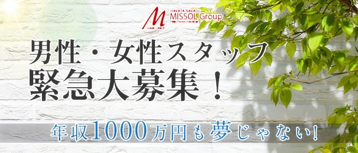 MISS OLの男性高収入求人