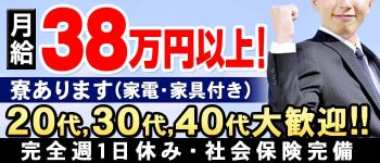 エレガンス学院の男性高収入求人