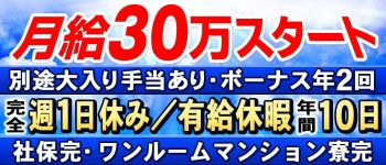 エレガンス学院の男性高収入求人