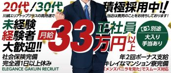エレガンス学院の男性高収入求人