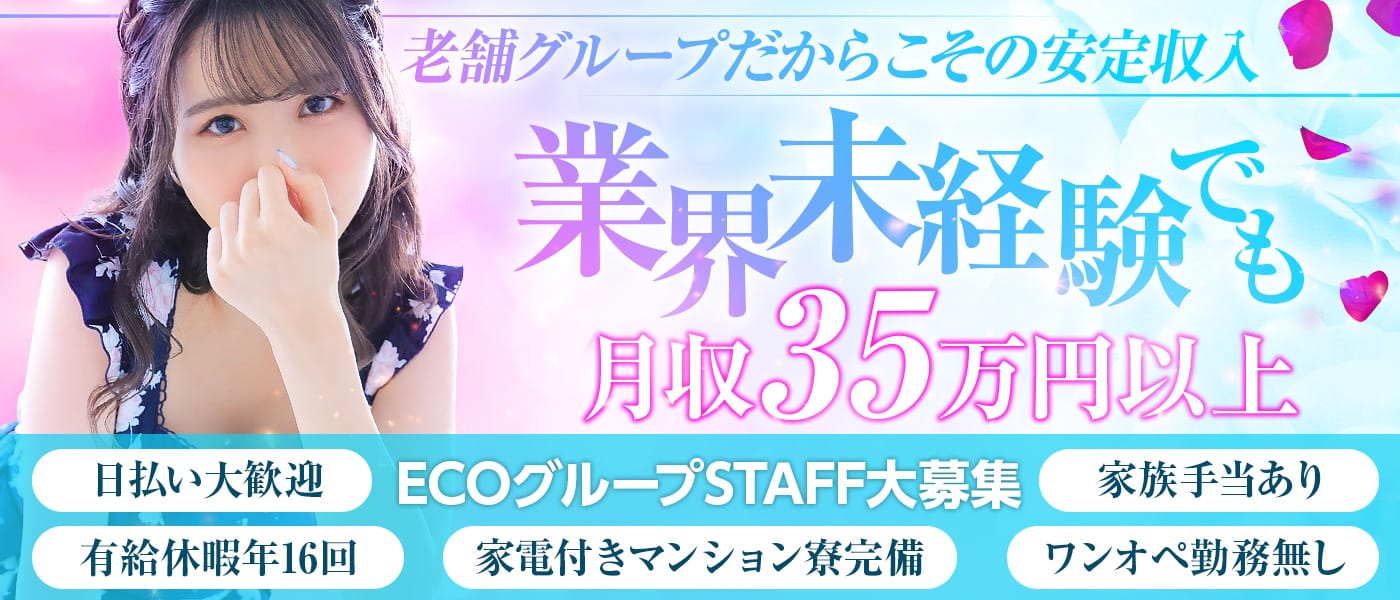 スピード エコ 難波店