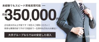 花火-hanabi-の男性高収入求人