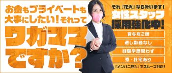 花火-hanabi-の男性高収入求人