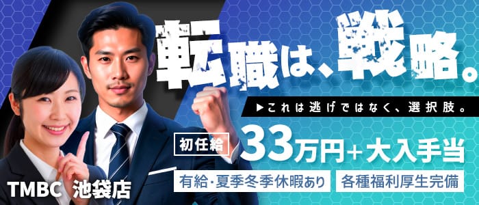 東京メンズボディクリニック TMBC 池袋店（リップグループ）