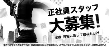奥様会館の男性高収入求人