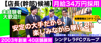 Number Fiveの男性高収入求人