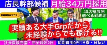 Number Fiveの男性高収入求人