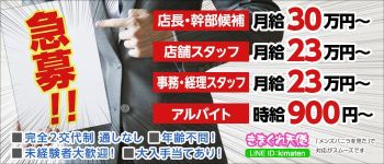 きまぐれ天使の男性高収入求人