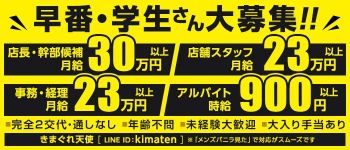 きまぐれ天使の男性高収入求人